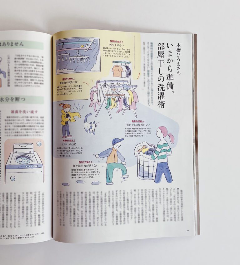 天然生活6月号　「いまから準備、部屋干しの洗濯術」