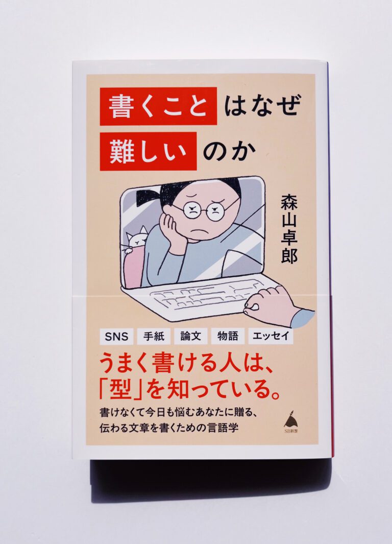 書くことはなぜ難しいのか
