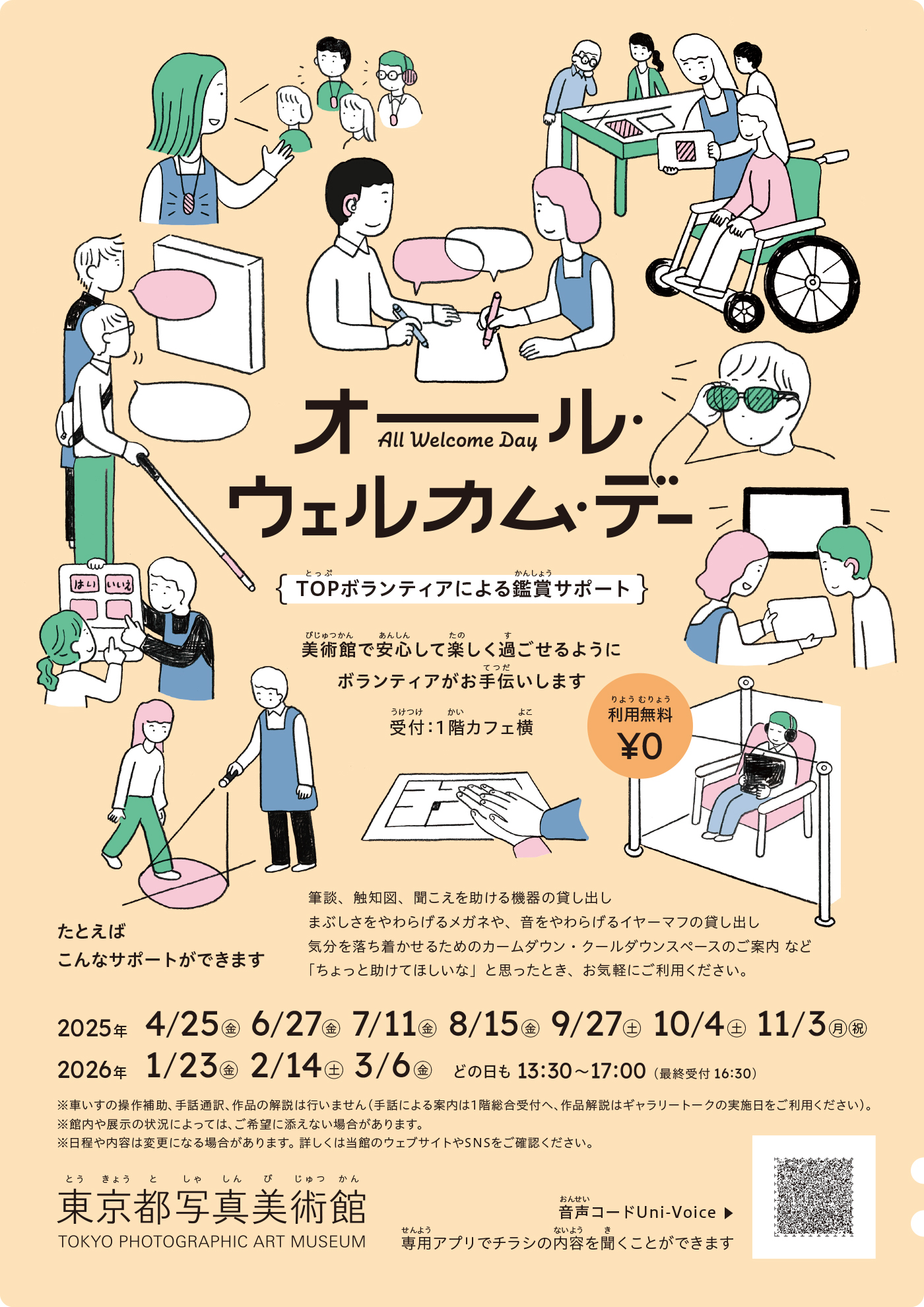 オール・ウェルカム・デー（東京都写真美術館）